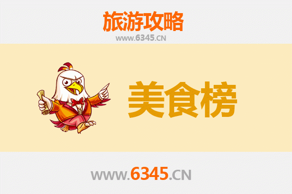 遵义余庆美食排行榜前十名：舌尖上的黔北风情